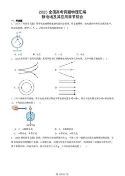 2025全国高考真题物理汇编：静电场及其应用章节综合-答案