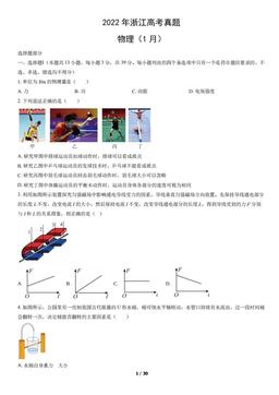 2022年浙江高考真题物理（1月）（教师版）-答案
