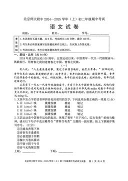 2024北京北师大附中初二（上）期中语文（教师版）-答案