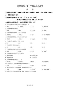 2022北京一零一中初三3月月考化学（教师版）-答案
