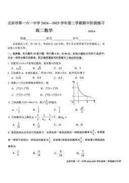 2025北京一六一中高二（下）期中数学-答案