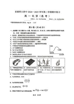 2025北京首都师大附中高一（下）期中化学(选考)-试题
