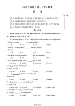2023北京密云初一（下）期末英语（教师版）-答案