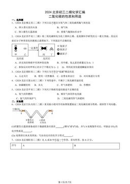 2024北京初三二模化学汇编：二氧化碳的性质和用途-答案