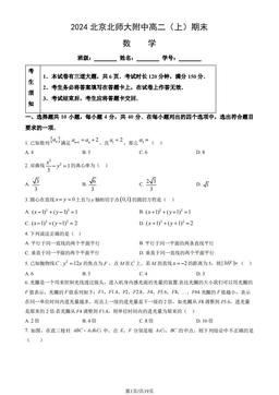 2024北京北师大附中高二（上）期末数学（教师版）-答案