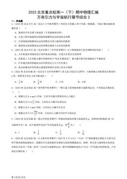 2023北京重点校高一（下）期中物理汇编：万有引力与宇宙航行章节综合2-答案