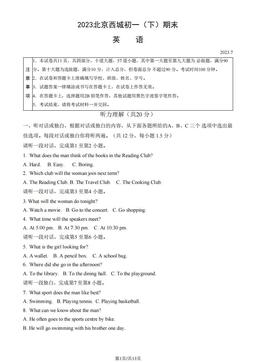 2023北京西城初一（下）期末英语（教师版）-答案