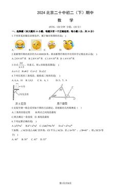 2024北京二十中初二（下）期中数学（教师版）-答案