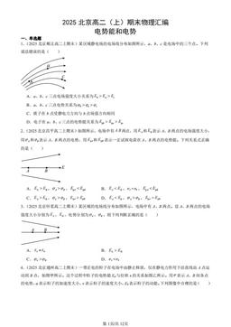 2025北京高二（上）期末物理汇编：电势能和电势-答案