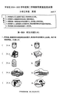 2025北京平谷三年级（下）期末英语（教师版）-答案