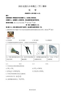 2023北京八十中高二（下）期中化学（教师版）-答案