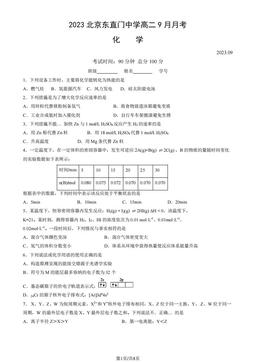2023北京东直门中学高二9月月考化学（教师版）-答案