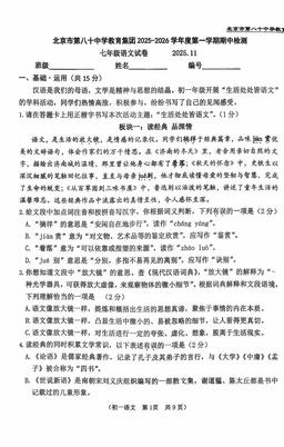 2025北京八十中初一（上）期中语文（教师版）-答案