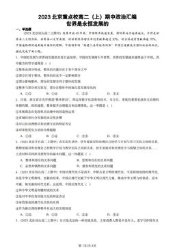 2023北京重点校高二（上）期中政治汇编：世界是永恒发展的-答案
