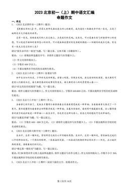2023北京初一（上）期中语文汇编：命题作文-答案
