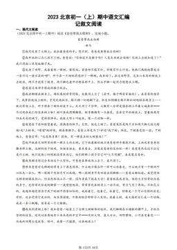 2023北京初一（上）期中语文汇编：记叙文阅读-答案