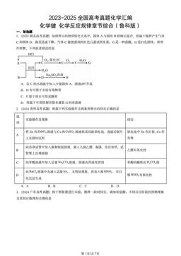 2023-2025全国高考真题化学汇编：化学键 化学反应规律章节综合（鲁科版）-答案