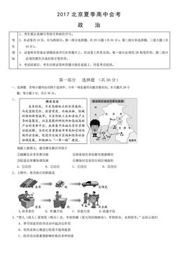 2017北京夏季高中会考政治（教师版）-答案