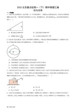 2023北京重点校高一（下）期中物理汇编：功与功率-答案