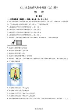 2022北京北师大附中高三（上）期中物理（教师版）-答案