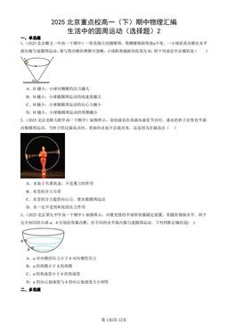 2025北京重点校高一（下）期中物理汇编：生活中的圆周运动（选择题）2-答案