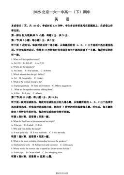 2025北京一六一中高一（下）期中英语（教师版）-答案