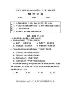 2025北京北师大附中高一（下）期末物理-试题