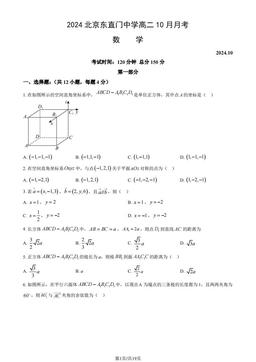 2024北京东直门中学高二10月月考数学（教师版）-答案