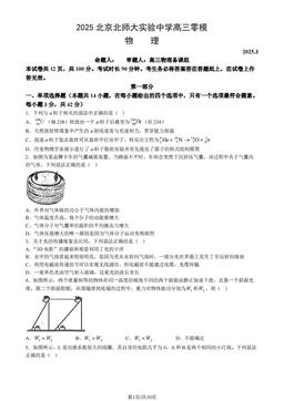 2025北京北师大实验中学高三零模物理（教师版）-答案