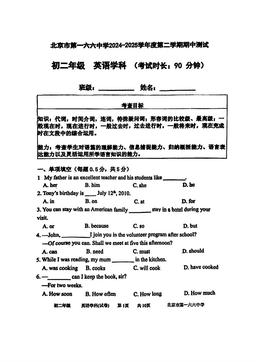 2025北京一六六中初二（下）期中英语（教师版）-答案