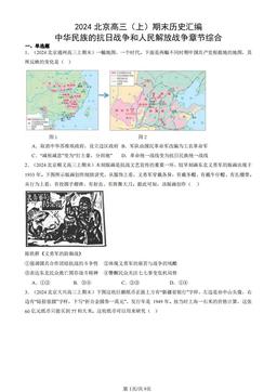 2024北京高三（上）期末历史汇编：中华民族的抗日战争和人民解放战争章节综合-答案