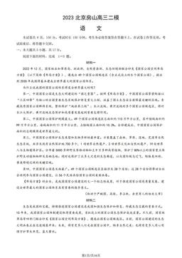 2023北京房山高三二模语文（教师版）-答案