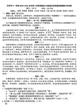 2025北京十一学校初二（下）期中语文-试题