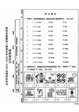 2025北京西城三年级（下）期末英语-答案