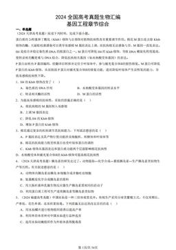 2024全国高考真题生物汇编：基因工程章节综合-答案
