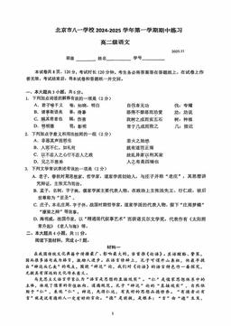 2025北京八一学校高二（上）期中语文（教师版）-答案