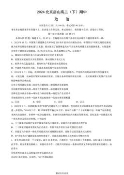 2024北京房山高二（下）期中政治（教师版）-答案
