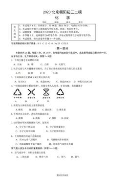 2023北京朝阳初三二模化学（教师版）-答案