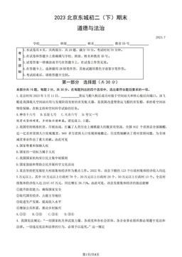 2023北京东城初二（下）期末道德与法治（教师版）-答案