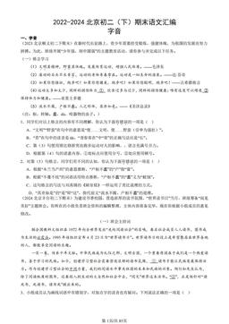 2022-2024北京初二（下）期末语文汇编：字音-答案