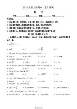 2023北京大兴高一（上）期末数学（教师版）-答案