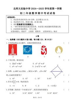2024北京北师大实验中学初二（上）期中数学（教师版）-答案
