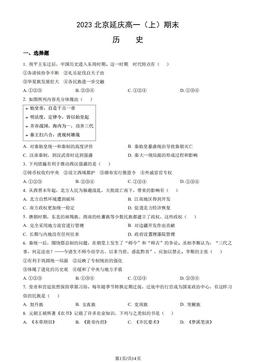 2023北京延庆高一（上）期末历史（教师版）-答案