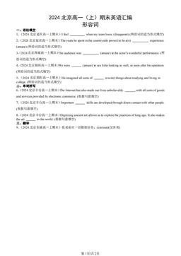 2024北京高一（上）期末英语汇编：形容词-答案