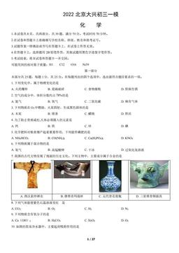 2022北京大兴初三一模化学（教师版）-答案