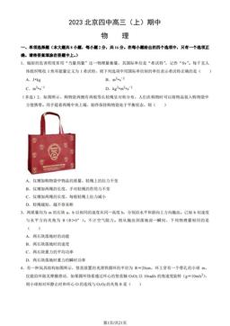 2023北京四中高三（上）期中物理（教师版）-答案