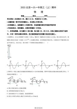 2023北京一六一中高三（上）期中物理（教师版）-答案