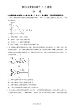 2023北京五中高三（上）期中物理（教师版）-答案