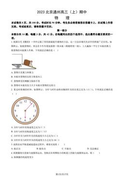 2023北京通州高三（上）期中物理（教师版）-答案