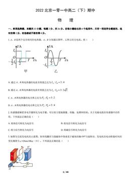 2022北京一零一中高二（下）期中物理（教师版）-答案